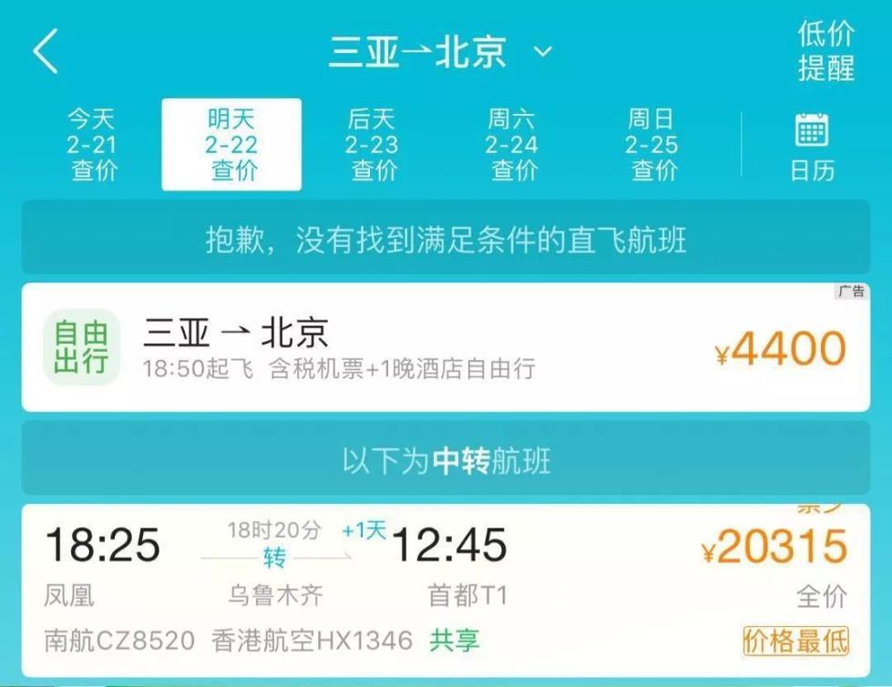 三亚游客叹机票价高:想等一下 没想到第二天卖