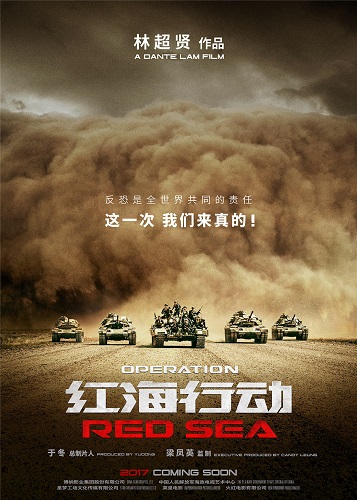 新媒关注电影《红海行动》：展示中国实力 点燃爱国热情