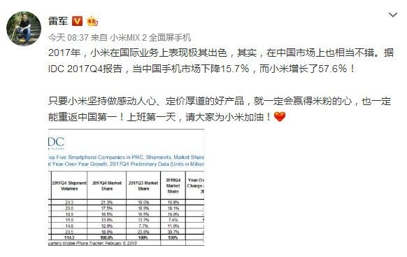 雷军：只要做好产品一定能重回中国第一
