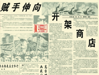 开架售货怎样走进百姓生活