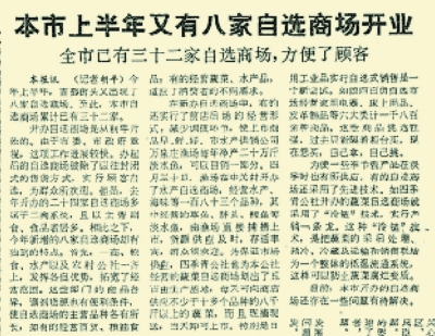 开架售货怎样走进百姓生活