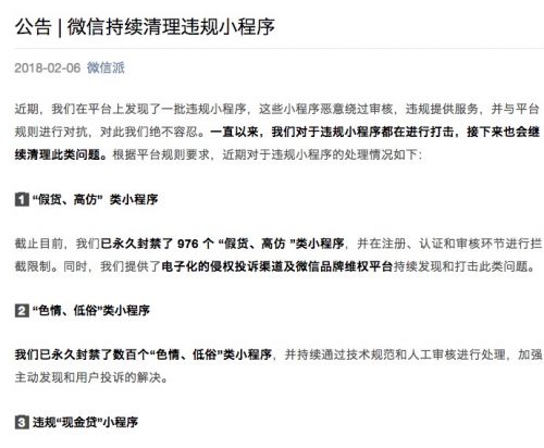 微信小程序刚火起来 已经封停了2000多个了 