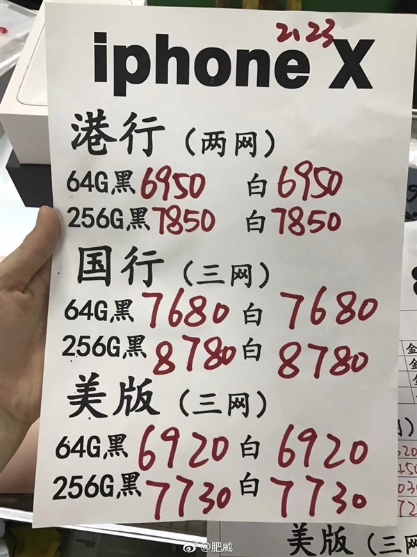 比原价便宜近千元！iPhone X顶配版售8780元
