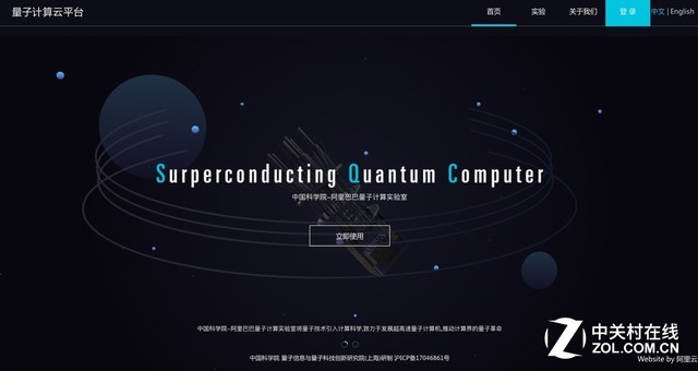国内首个超导量子计算云服务正式上线