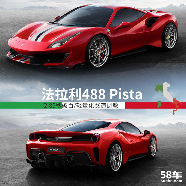 法拉利488 Pista官图 2.85秒破百/最强V8