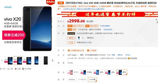 vivo最新款手机 64GB版X20苏宁易购2798元
