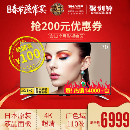 4K网络电视 夏普LCD-70MY5100A售6999元