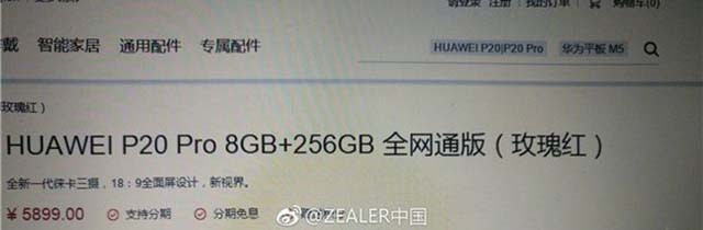 高端市场新贵 华为P20 Pro将配8GB内存 售5899元