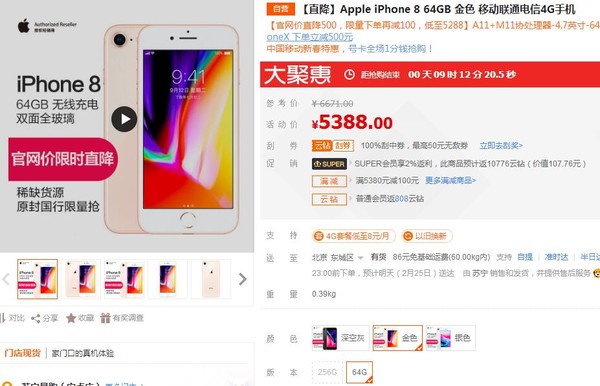 苹果8怎么样？64G版iPhone 8苏宁易购5288元