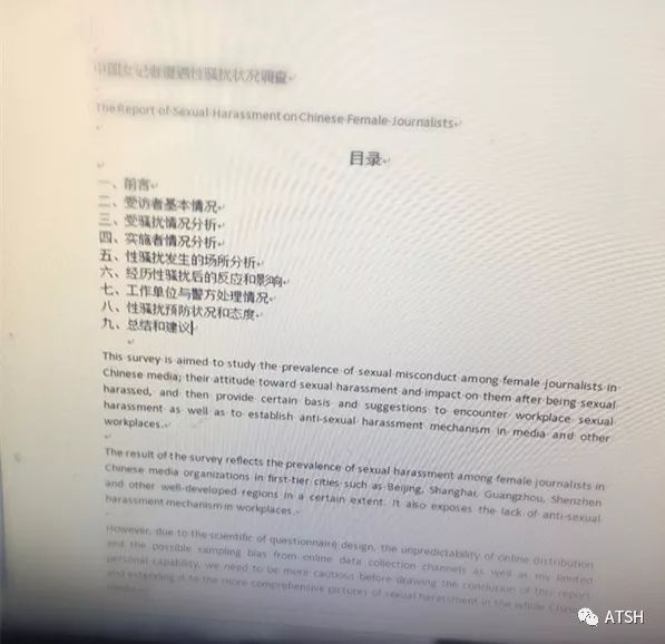 《中国女记者性骚扰状况》调查报告写完了,需