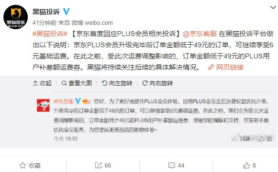 京东PLUS会员“变卦”遭大量网友投诉 官方终于回应