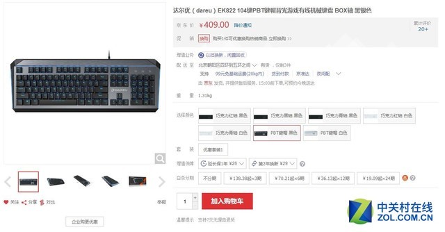 BOX轴新战车 达尔优EK822键盘售409元 