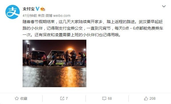 又是武汉!支付宝0-6点免费乘车一次!