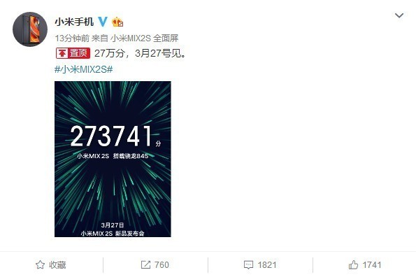 小米MIX 2S宣布 骁龙845/跑分27万 3月27日见