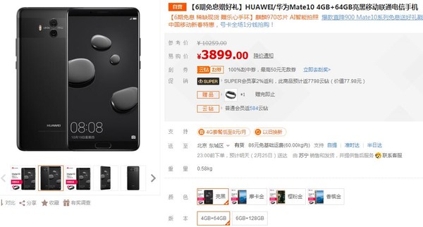 买手机哪个品牌好 华为Mate 10苏宁易购3899元