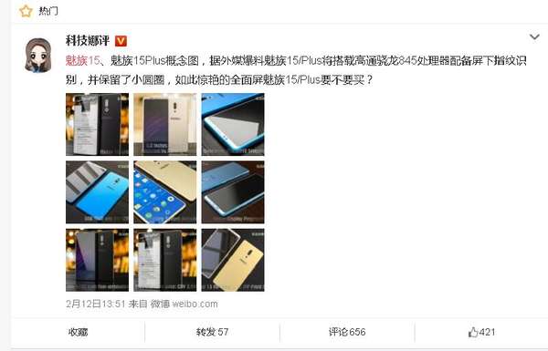 魅族15 Plus概念图