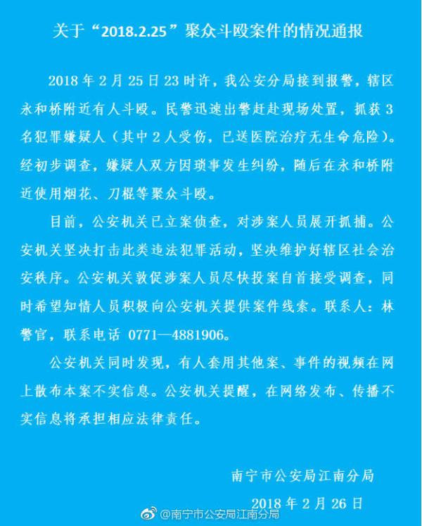 广西南宁警方通报“街头多人使用烟花刀棍斗殴”