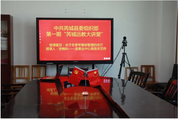 小鱼易连云视频会议助山西芮城建成指尖党建