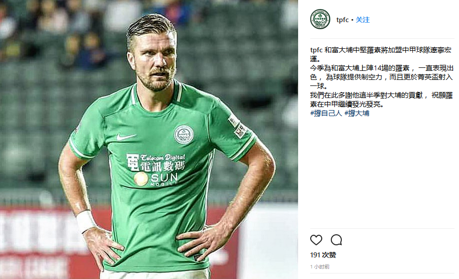 官方:港超队港籍英裔球员罗素以内援身份加盟