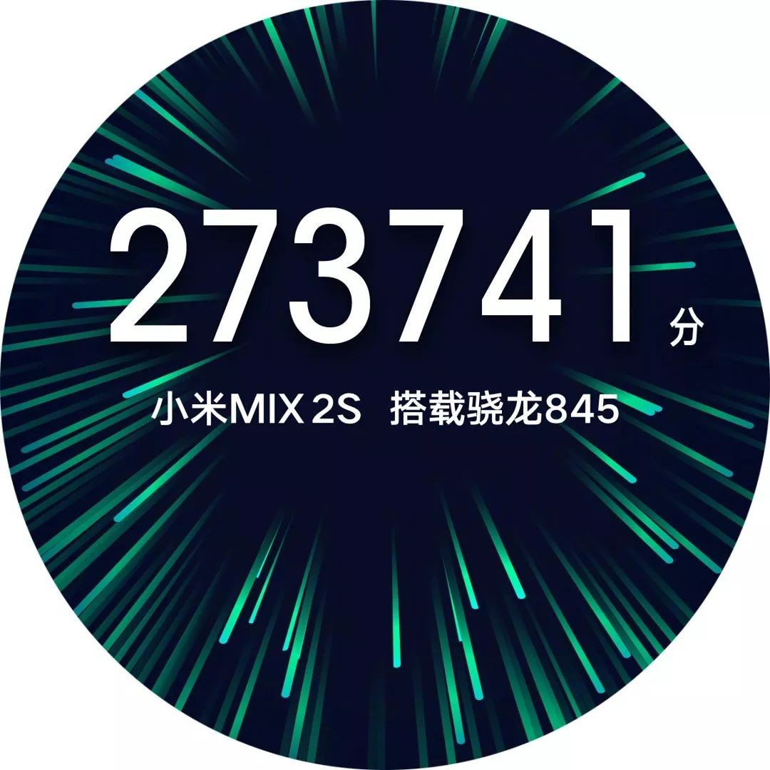 小米 MIX 2S 配置曝光:骁龙 845+4400mAh 电池