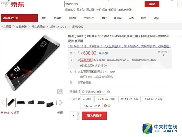 全面屏,捷渡D860流媒体后视镜仅售698