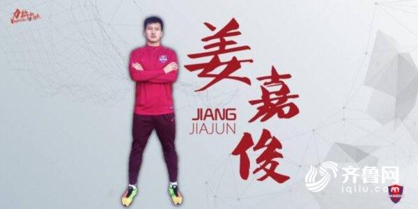 中超重庆队改名重庆斯威 鲁能旧将姜嘉俊正式