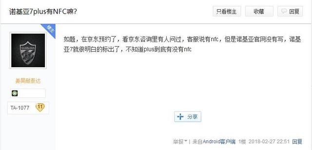 关于诺基亚7/7Plus 你不知道的10件事 