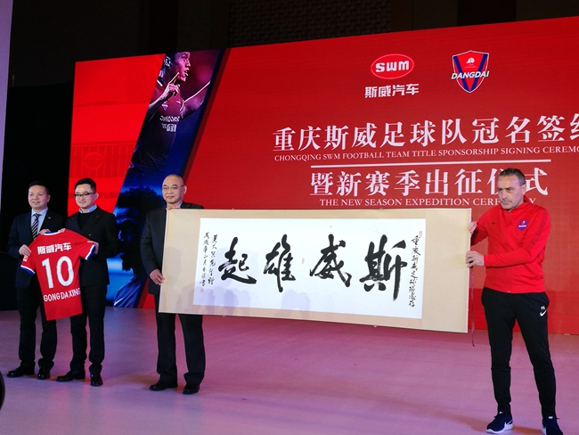 重庆斯威足球队新赛季出征 推定制版斯威X7