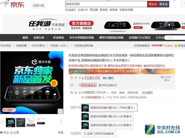 消除盲区,任我游流媒体智能后视镜促销