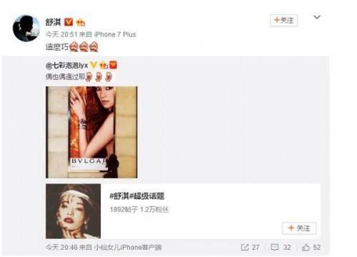 网友“偶遇”舒淇海报被翻牌调侃：这么巧