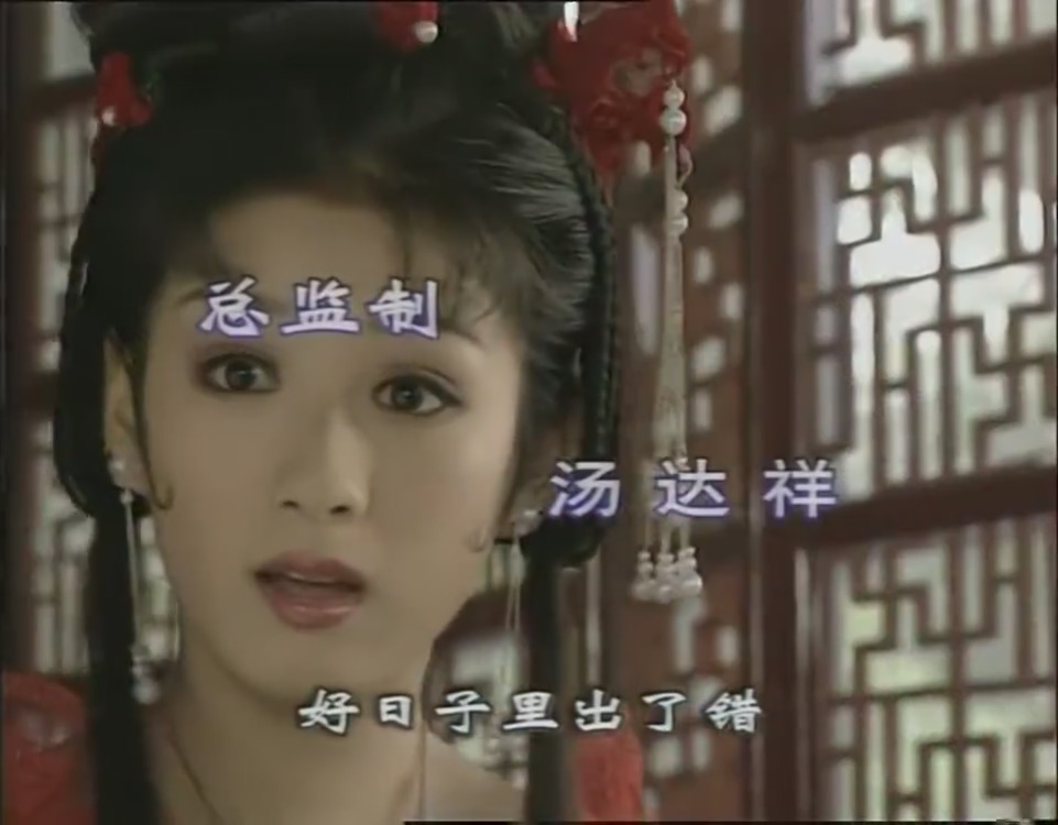 上错花轿嫁对郎主题曲《花轿之错》,十几年再