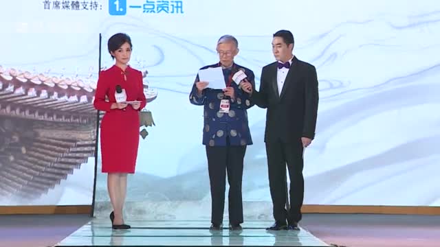 第二届全球华人国学大典颁奖盛典：国学终身成就奖