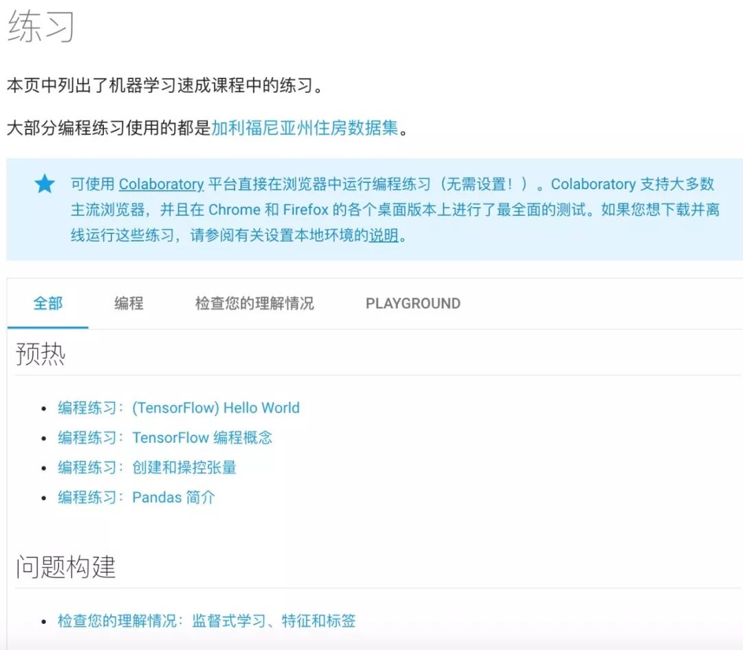 学习了 谷歌今日上线基于tensorflow的机器学习速成课程 中文版