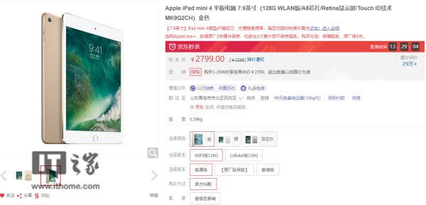 苹果iPad mini 4京东秒杀开启:直降489元,128G