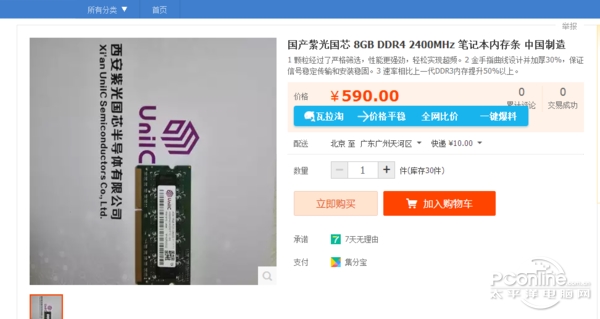 紫光DDR4内存真相反转:是韩国颗粒