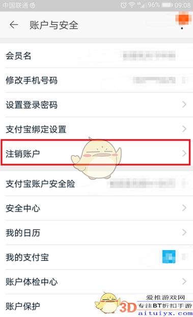 淘宝注销账号方法介绍_怎么注销淘宝账号