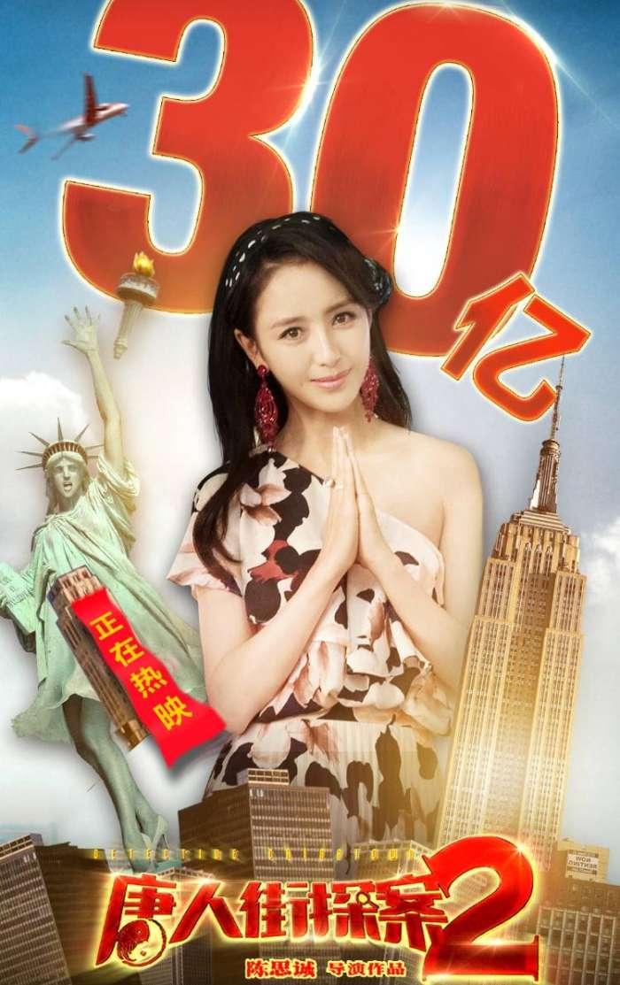 《唐人街探案2》票房突破30亿, 一张图透露出陈思诚示爱佟丽娅!