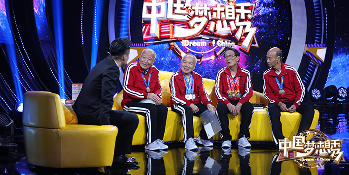 《中国梦想秀》“爷爷跑男团”向全球老人下战书
