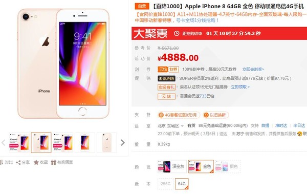 限时直降1000元 苹果iPhone 8苏宁易购4888元