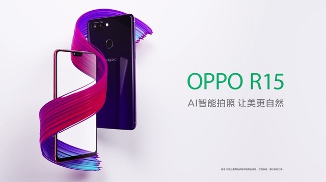 OPPO R15是实现异形全面屏必经之路 