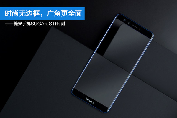 糖果手机SUGAR S11评测：时尚无边框，广角更全面