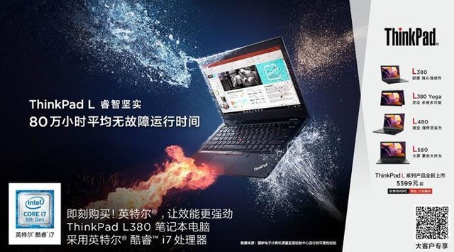 经典再升级 联想ThinkPad L系列全新上市