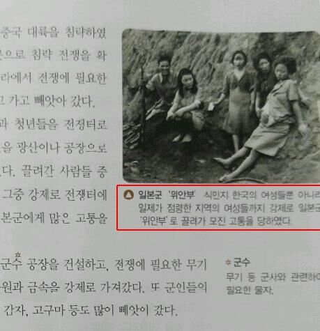 时隔4年！韩国小学课本重现“日军慰安妇”措辞