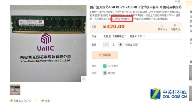 首测紫光内存真实性能：竟然还能超频！ 