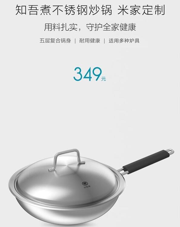 科技公司也要卖锅？米家定制不锈钢锅249元 