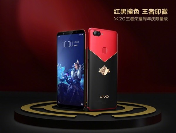 vivo 王者荣耀定制版