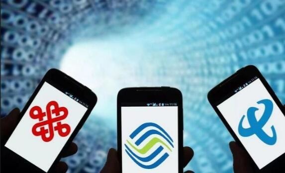 三大运营商表态 全面落实国家降费政策