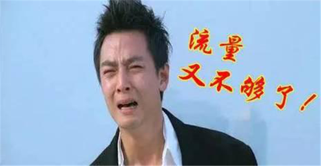 流量资费至少绛30% 这些终生免流量汽车真的