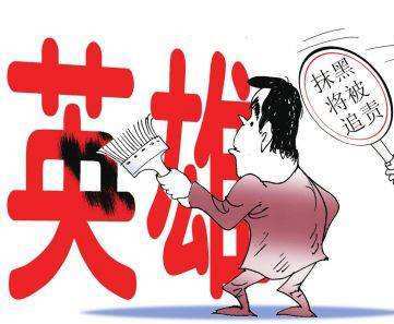 军情瞭望哨｜向轻薄历史、抹黑英雄的行为亮剑