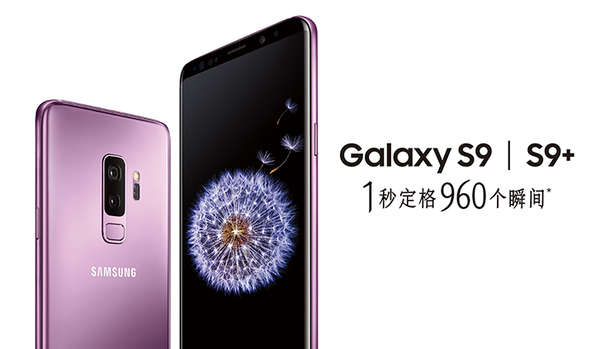 三星Galaxy S9\/S9+发布,京东正式开启预订